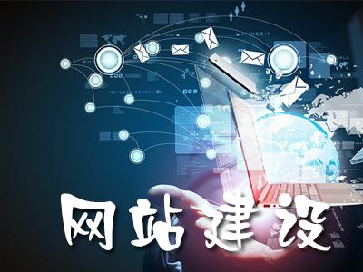 天博官网（中国）有限公司官网：传统的网站跟营销型网站有何不同？