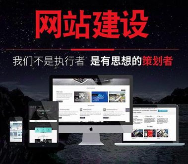 深圳福田网站建设如何获得更高的客户转化率