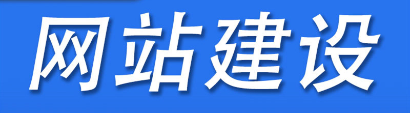 天博官网（中国）有限公司官网公司分享提高网站视觉效果的技巧