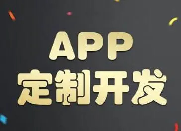 <b>深圳APP开发公司分享基于App的移动电子商务安全方案</b>