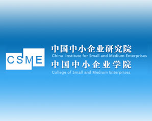 中国中小企业研究院