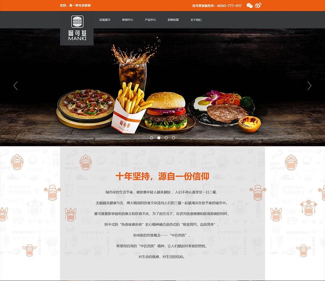 曼可基餐饮行业网站制作案例