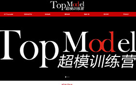 TOP MODEL超模训练营企业网站建设制作中