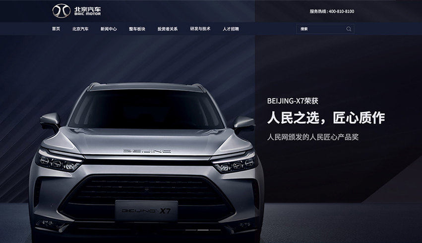 北京汽车蓝谷营销服务有限公司品牌官网设计制作中